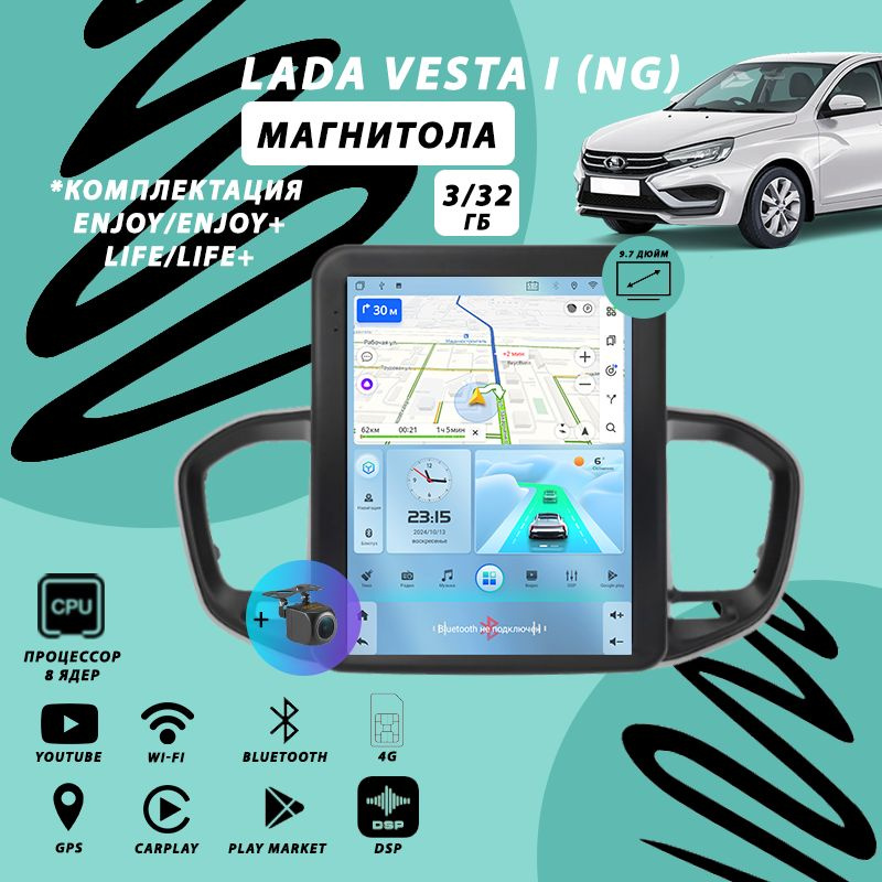 Магнитола Lada Vesta NG (2022+) Enjoy(+)/Life(+) 3Гб+32Гб/тесла стиль/Android #1