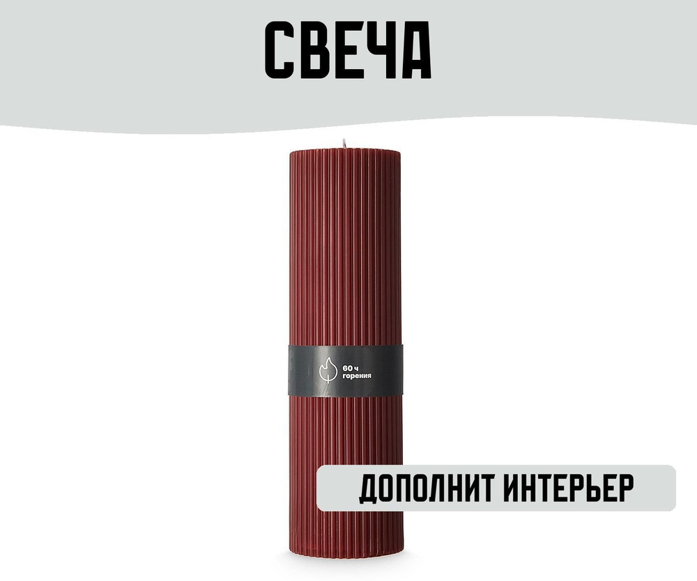 Свеча 20 см #1