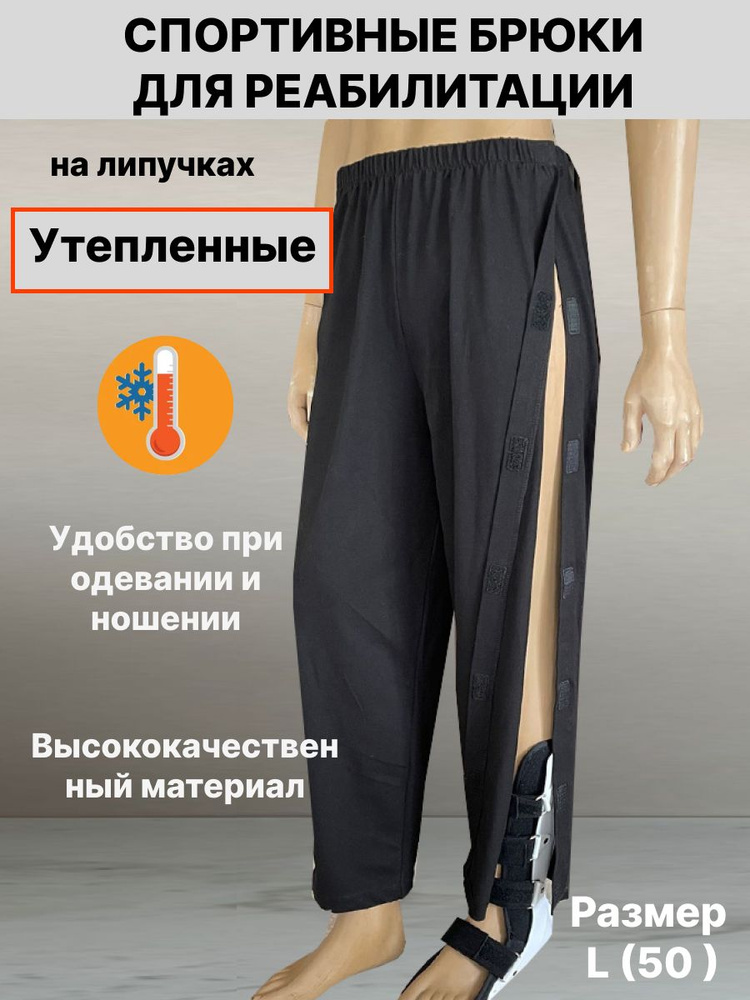 Брюки #1