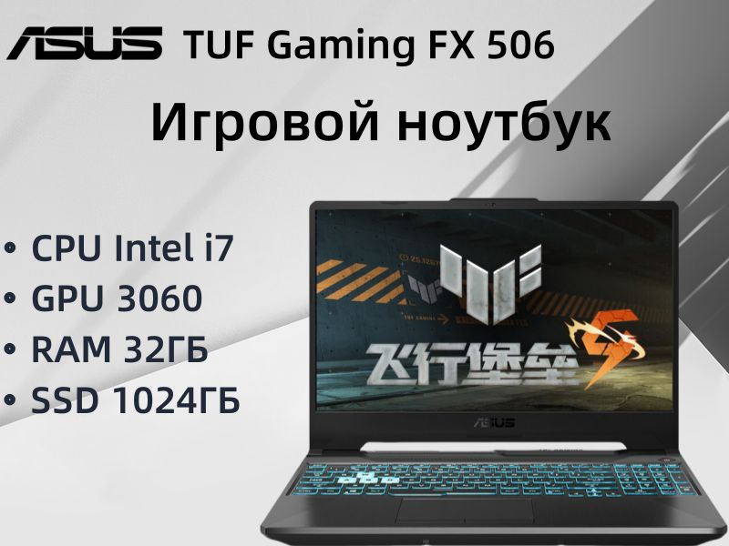 Игровой ноутбук ASUS, FX506-3060, 32 ГБ, NVIDIA GeForce RTX