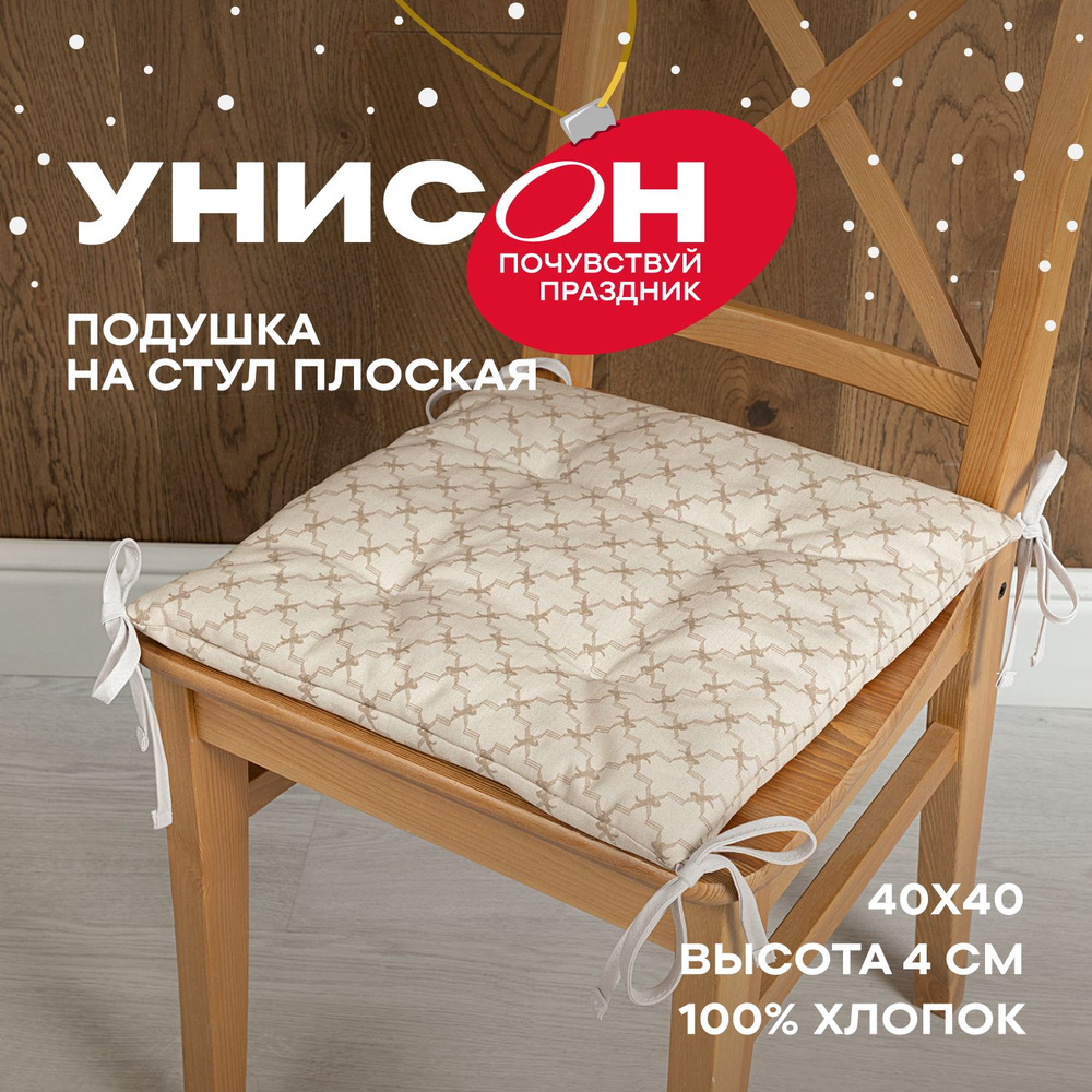 Новогодняя Подушка на стул 40х40 плоская "Унисон" рис 33035-1 British club  #1