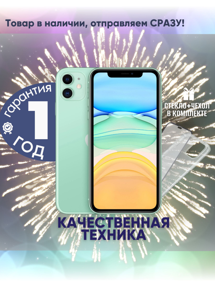 Apple Смартфон iPhone 11 4/128 ГБ, зеленый, Восстановленный #1