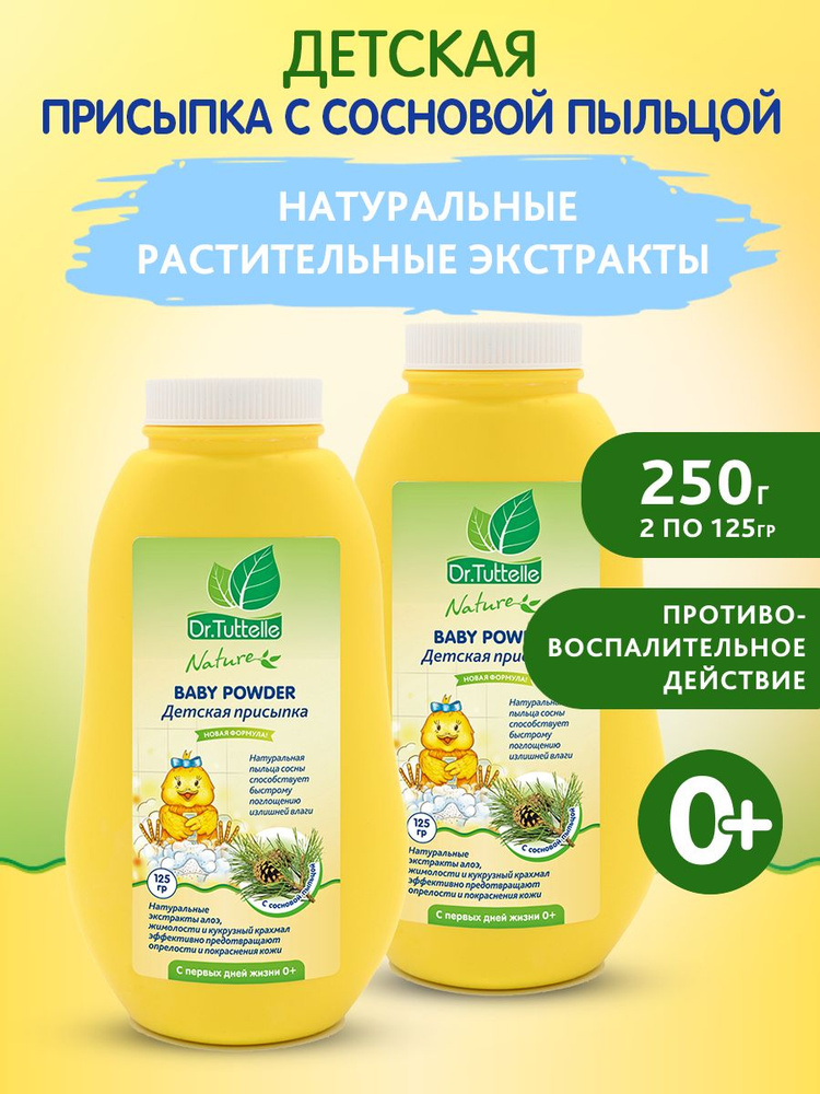 Dr.Tuttelle Присыпка детская с сосновой пыльцой 0+ от опрелостей под подгузник, набор 2 шт. по 125 гр. #1