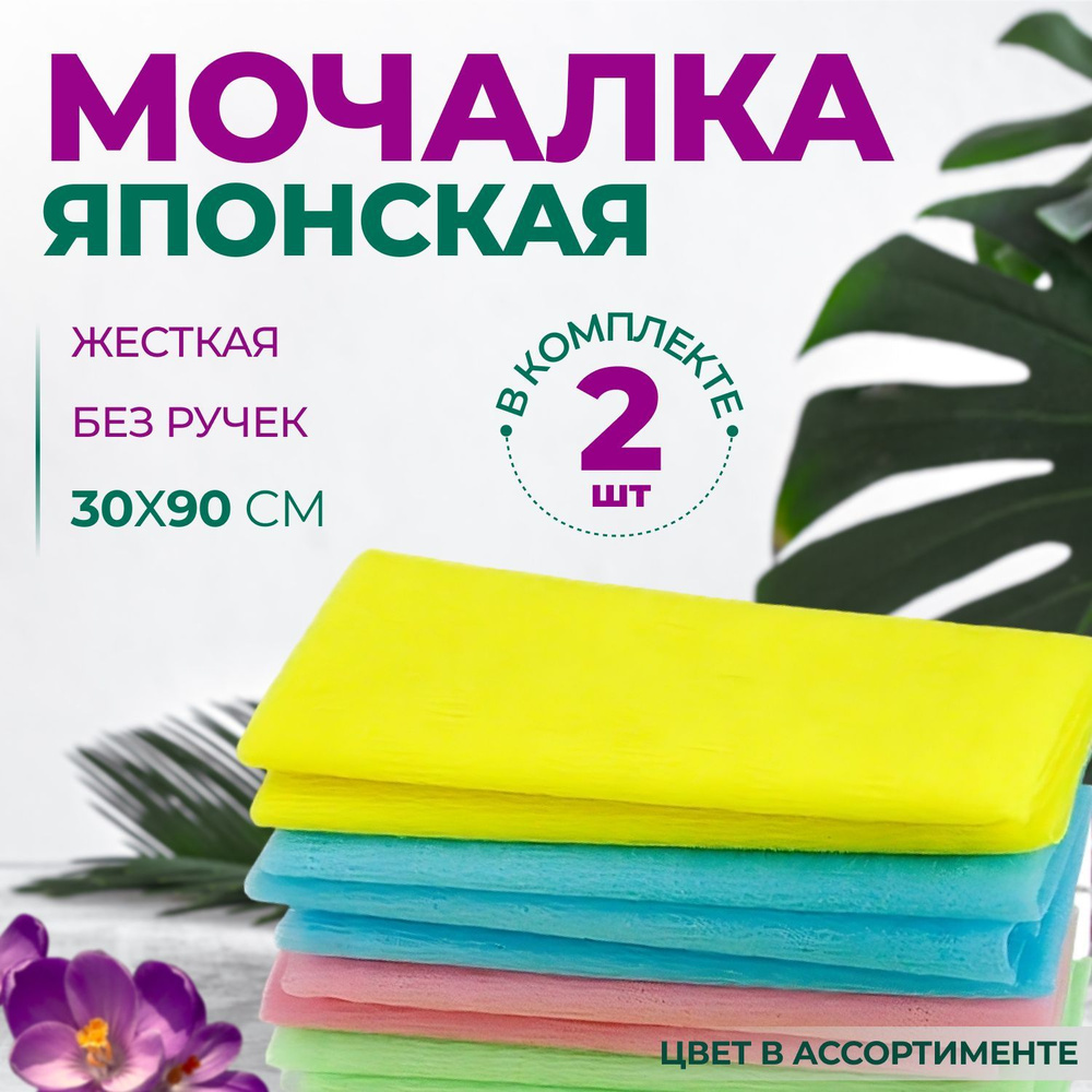 Мочалка #1