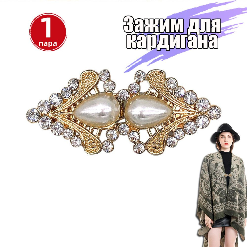 Брошь #1