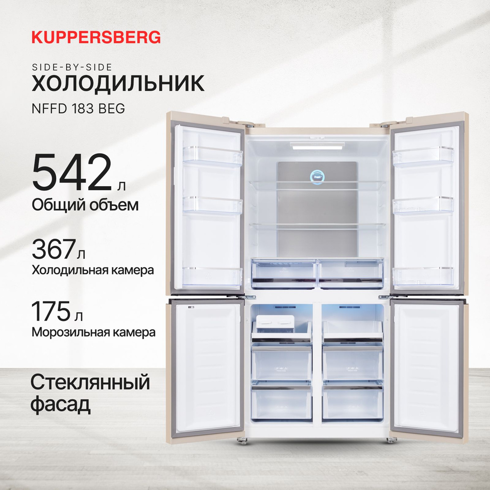 Холодильник Kuppersberg NFFD 183 BEG (Модификация 2025 года) купить на ...