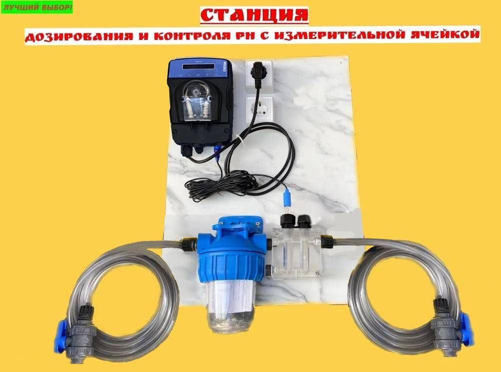 Станция pH #1