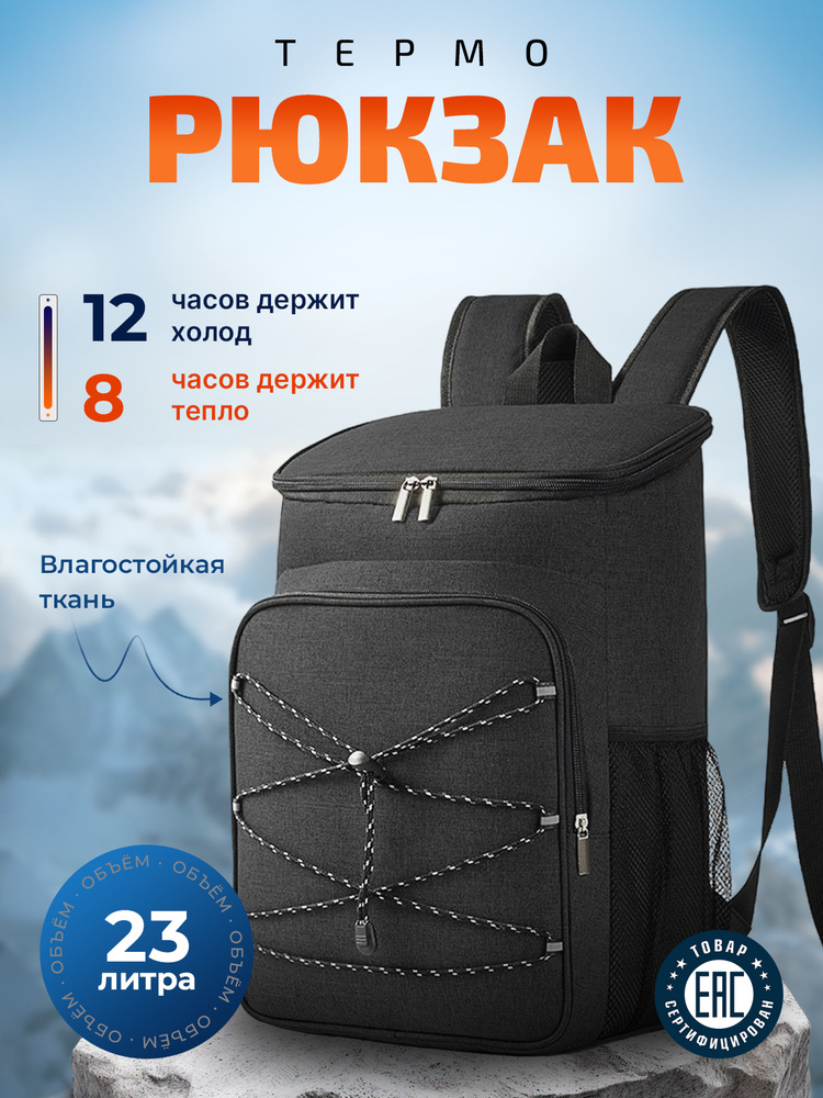 Термосумка #1