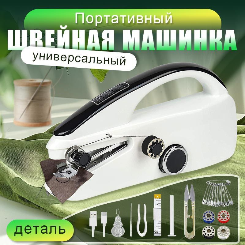 Швейная машина Ручные швейные машинки купить на OZON по низкой цене в ...