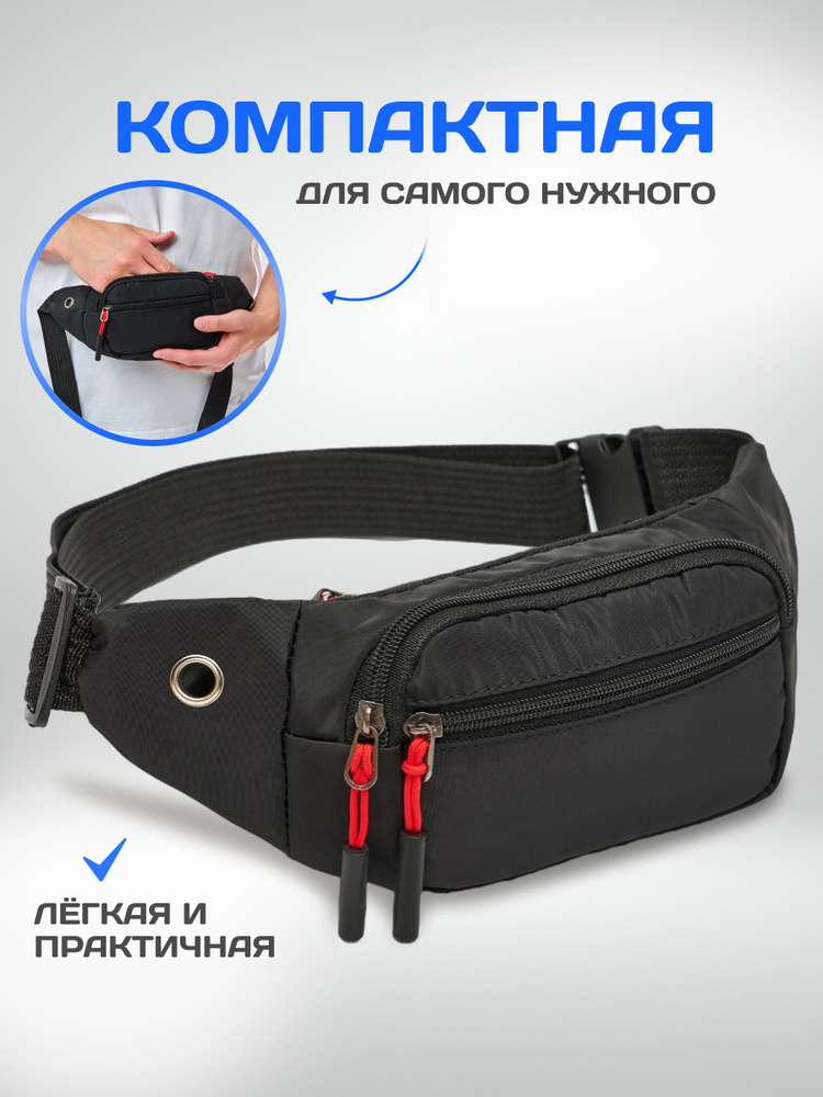 Сумка мужская маленькая на пояс и через плечо чёрная Daily4You купить ...