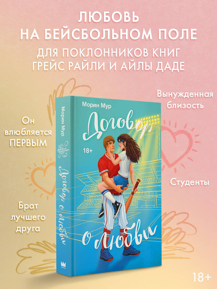 Договор о любви #1