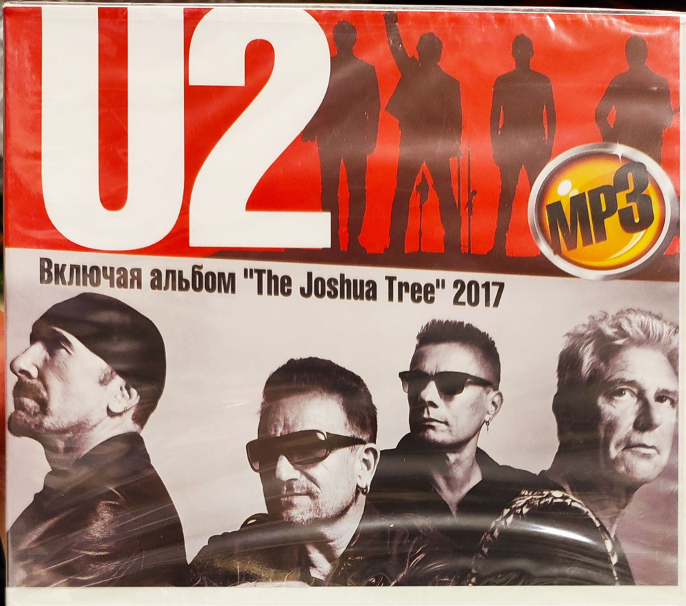 U2. MP3 диск #1