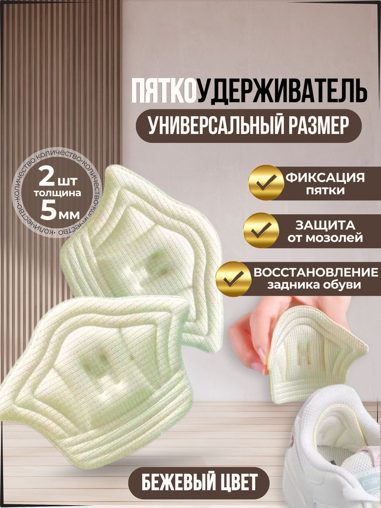 Пяткоудерживатель 2 шт / Ортопедический задник уменьшитель размера для обуви / Толщина 5 мм. Белый цвет #1