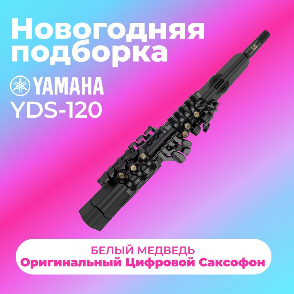 Саксофон #1