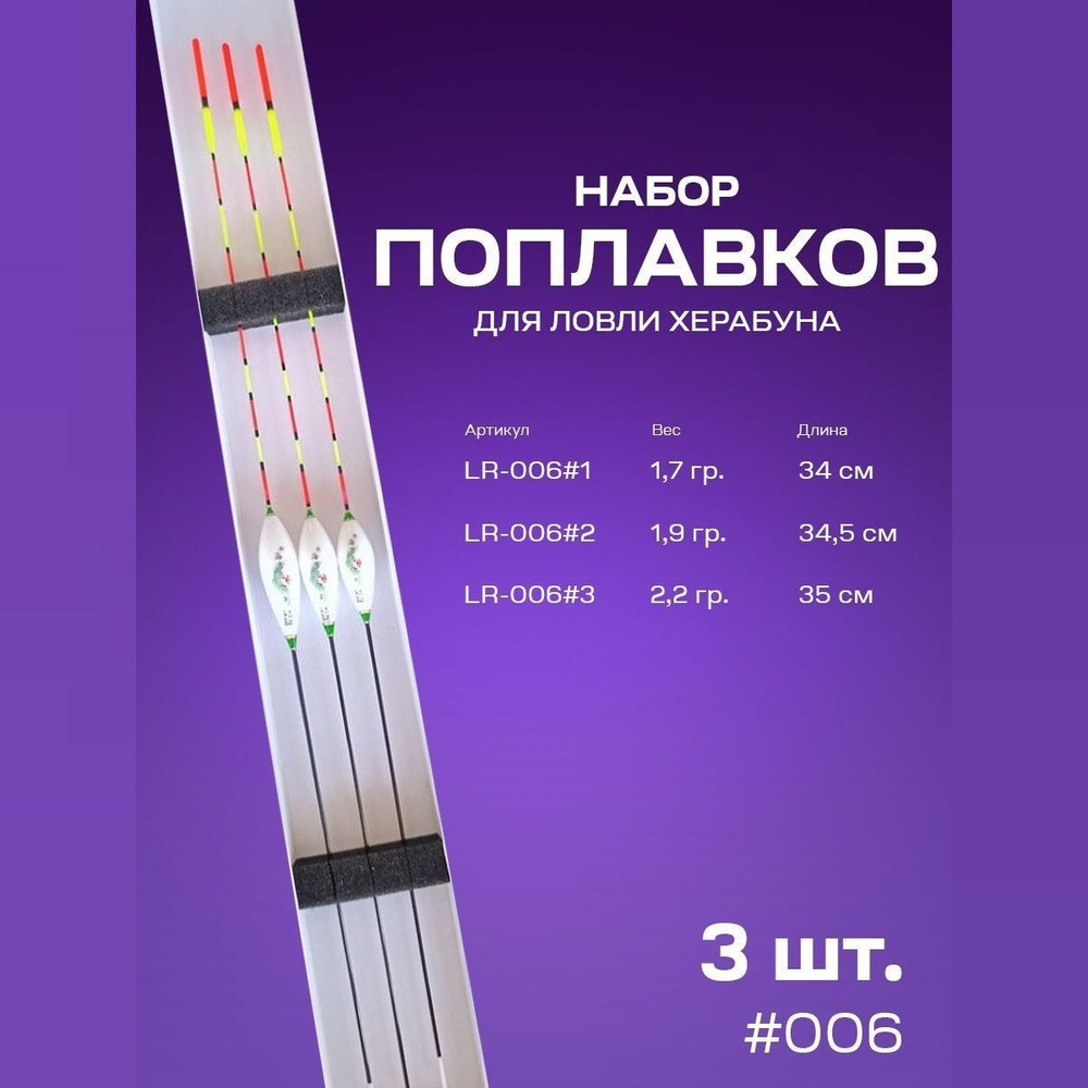 Набор поплавков. #1
