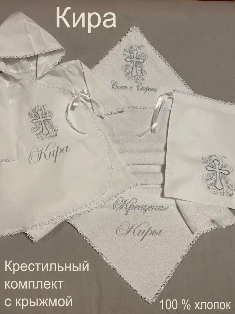 Одежда для крещения #1