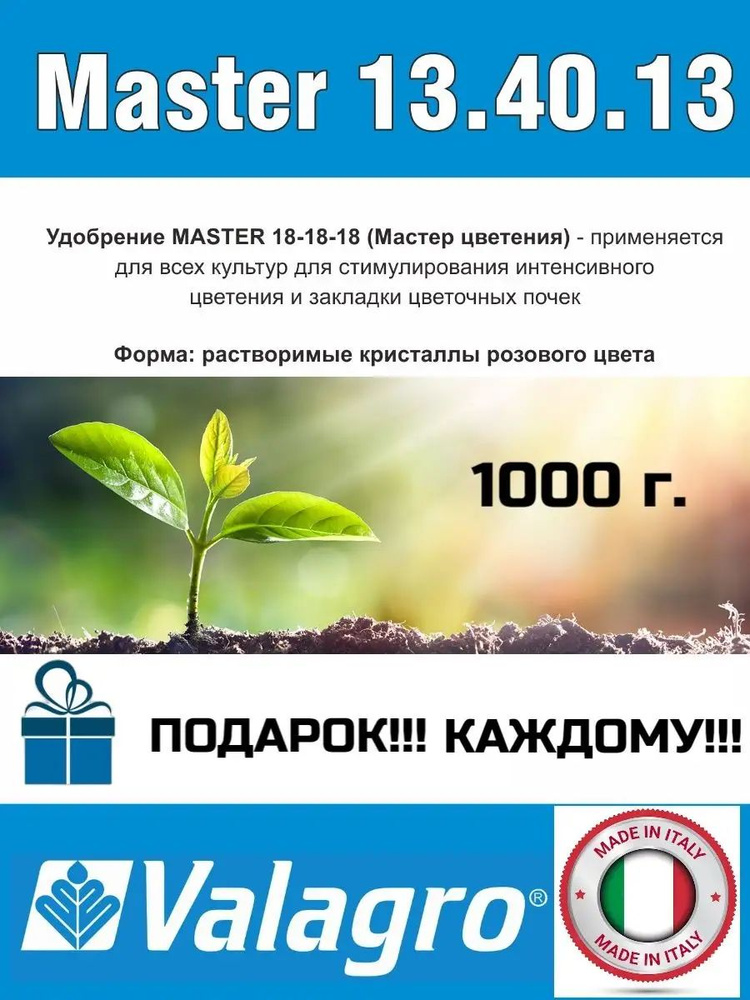 Удобрение #1