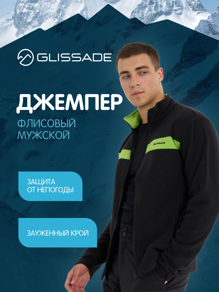 Джемпер Glissade #1