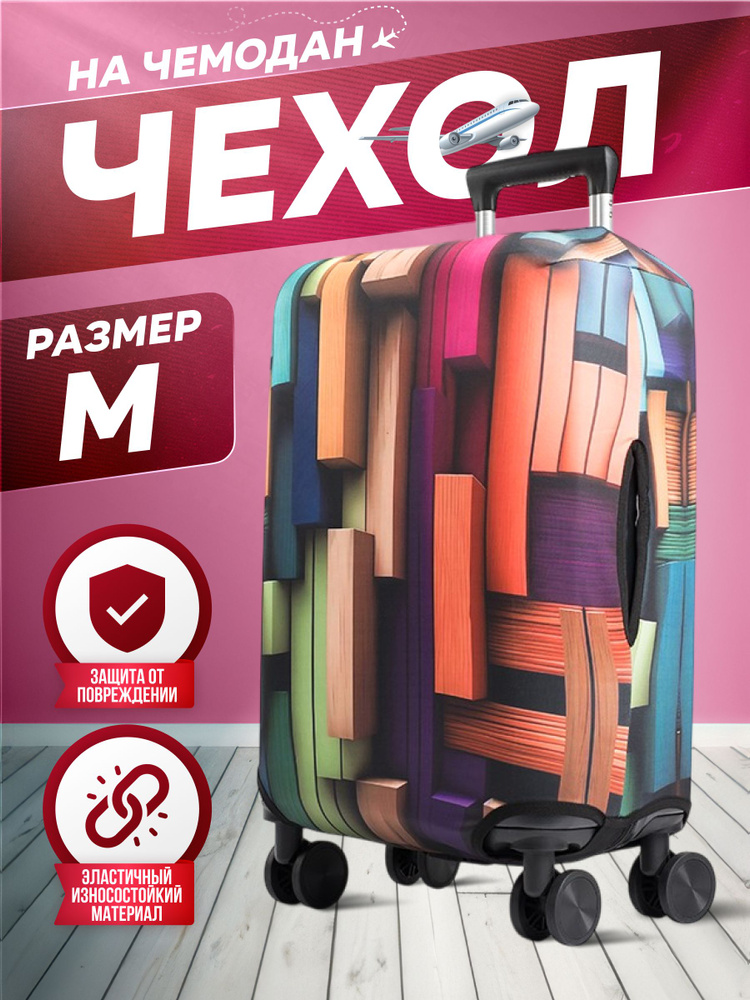 Чехол для чемодана #1
