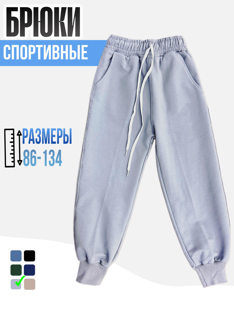 Брюки джоггеры #1