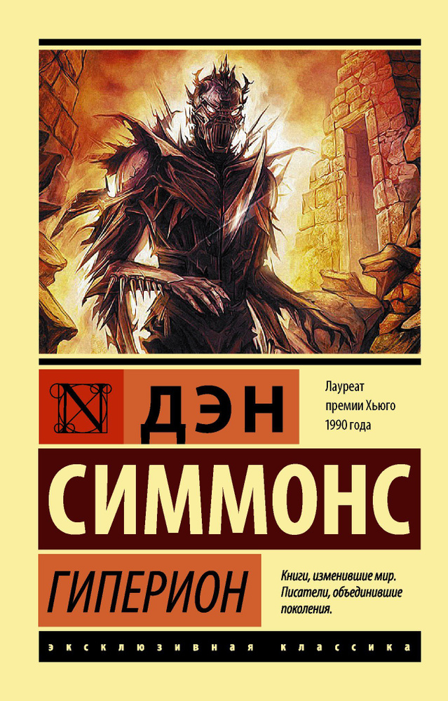 Гиперион #1