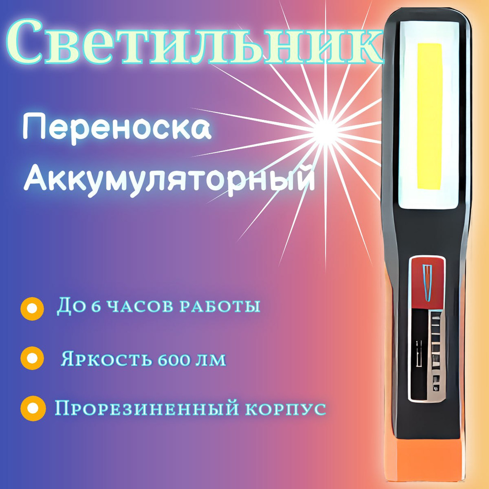 Фонарь ручной #1