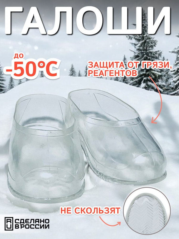 Галоши REST HUNTER #1