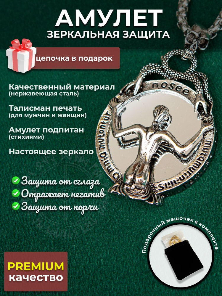 Амулет HH #1