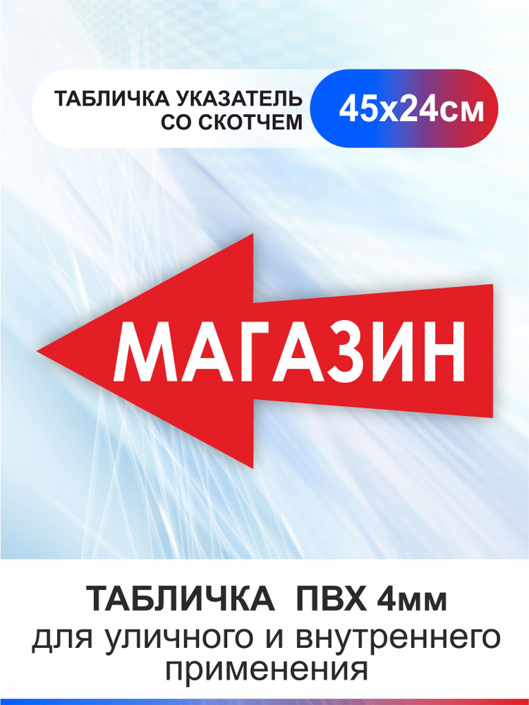 Табличка стрелка направляющая магазин #1