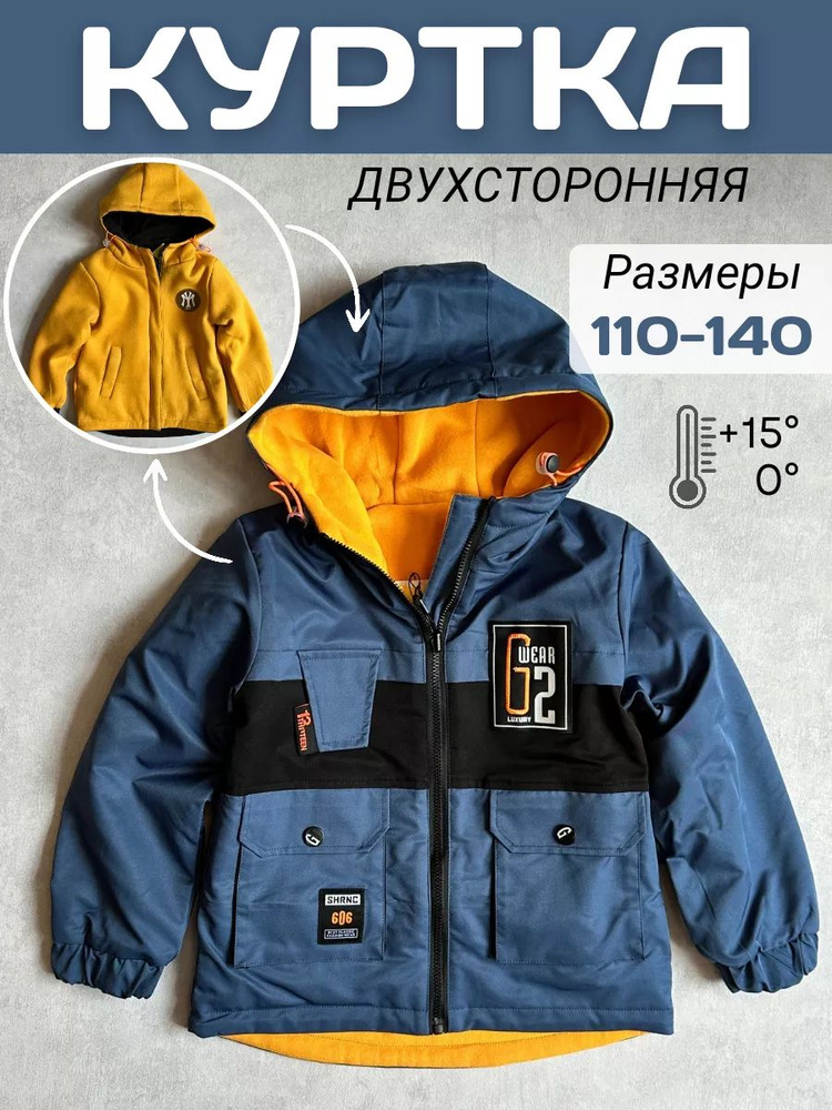 Куртка Детское #1
