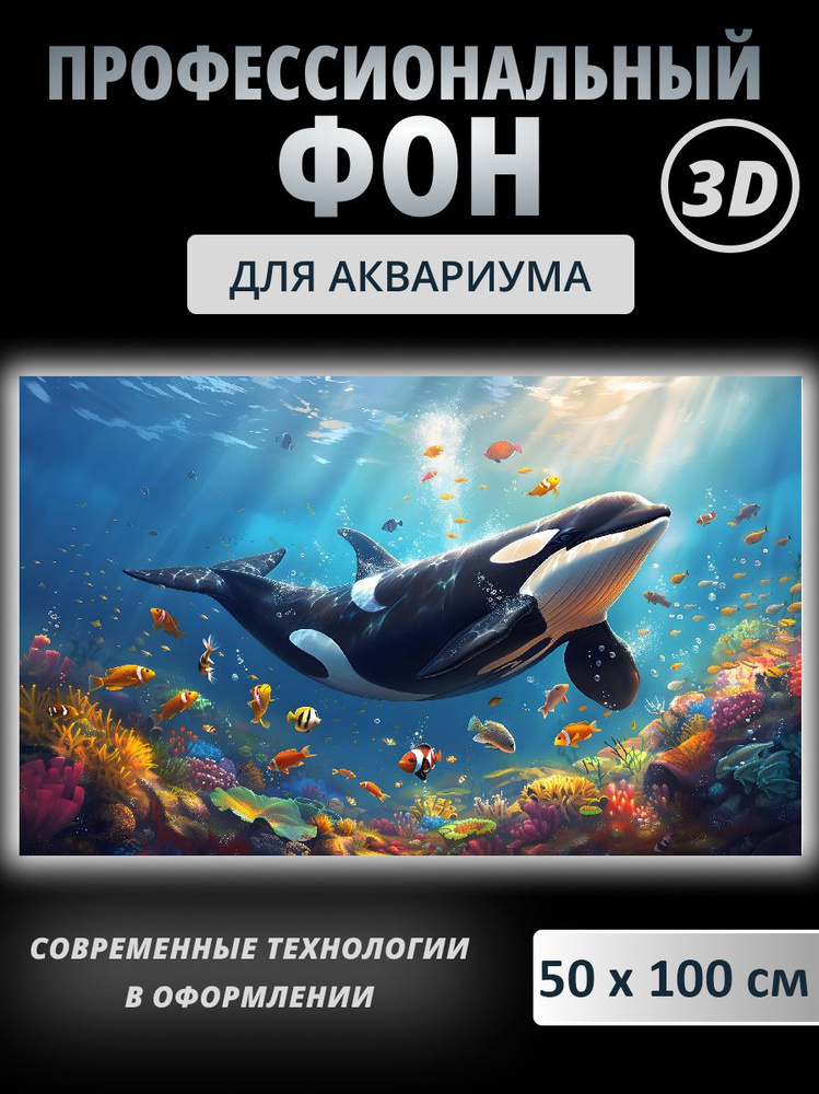 Фон для аквариума #1