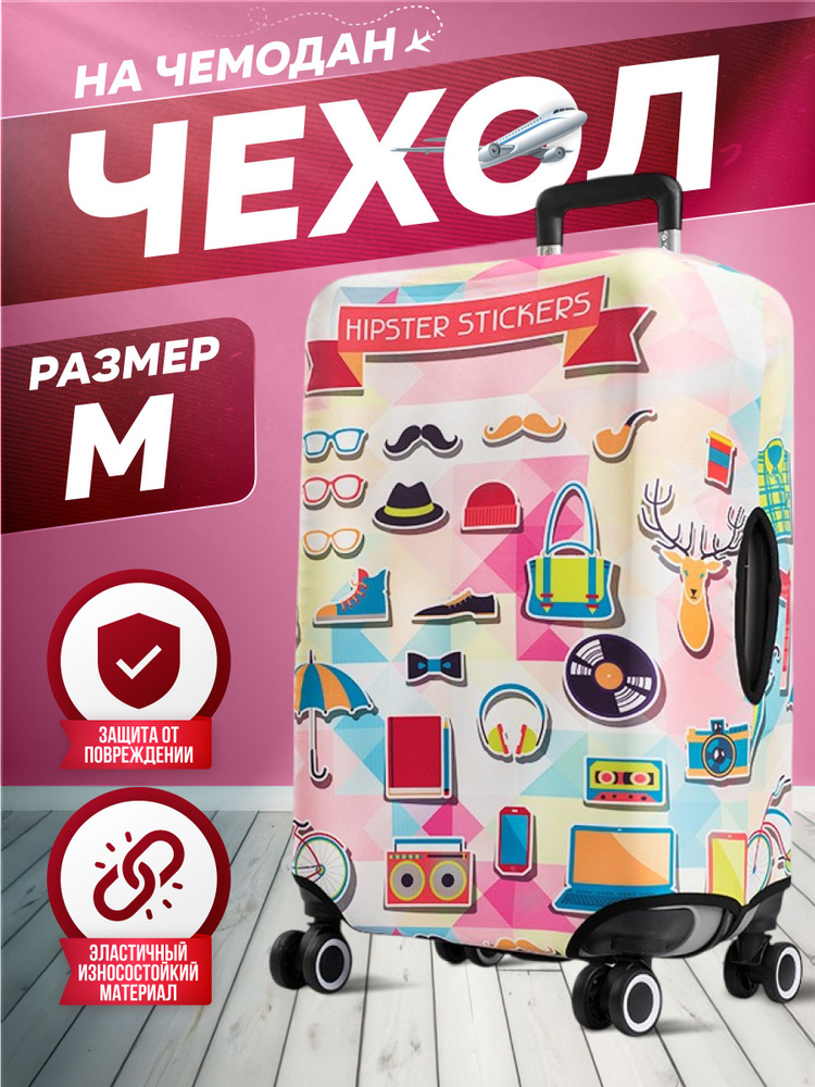  Чехол для чемодана #1