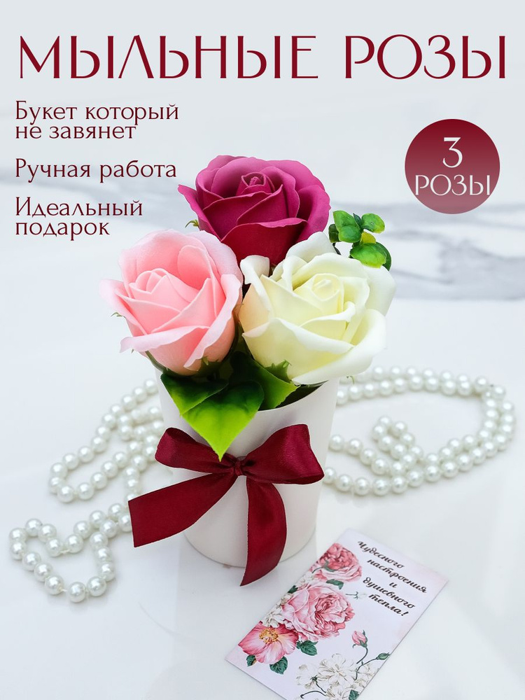 Букет из 3 мыльных роз, вишня #1