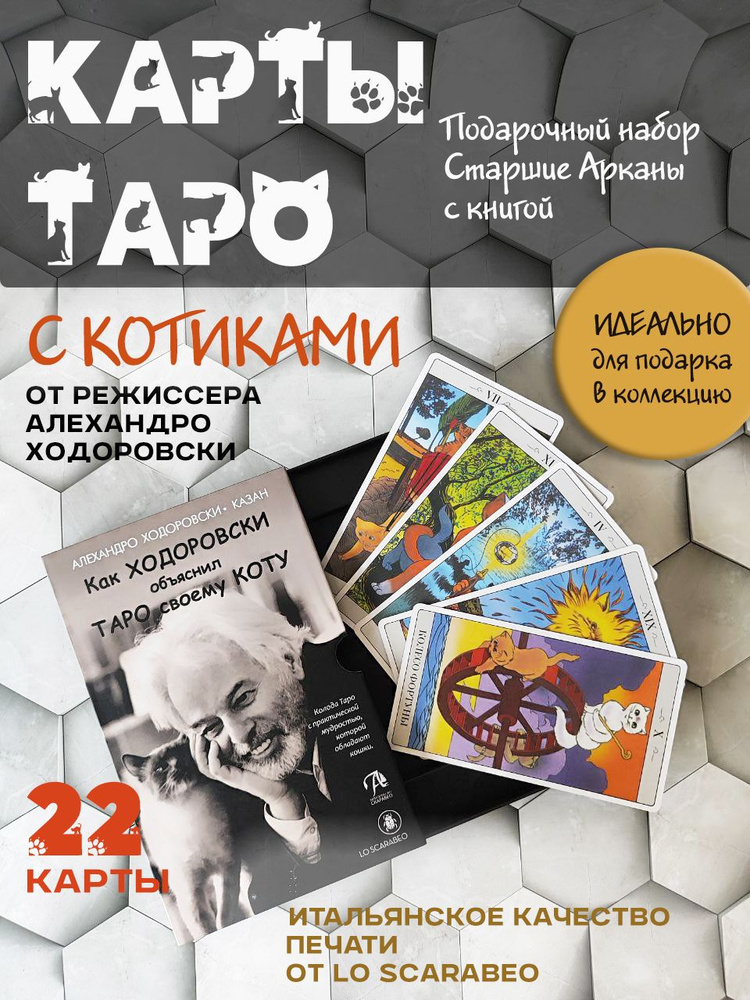 Карты Таро Ходоровски 22 шт гадальная колода c книгой #1