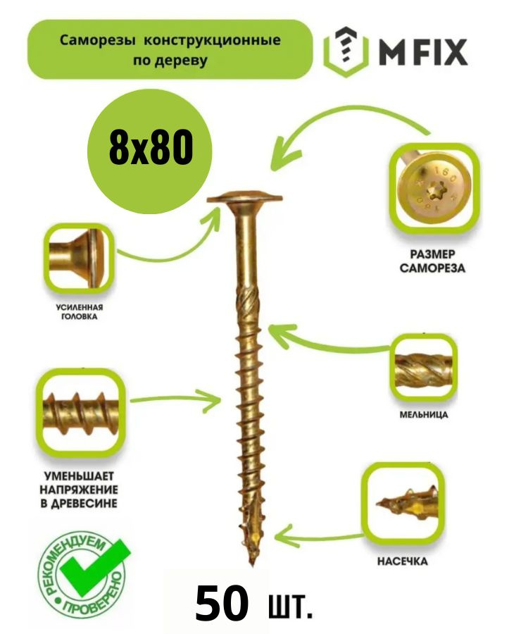 MFIX Саморез 8 x 80 мм 50 шт. 2 кг. купить на OZON по низкой цене ...