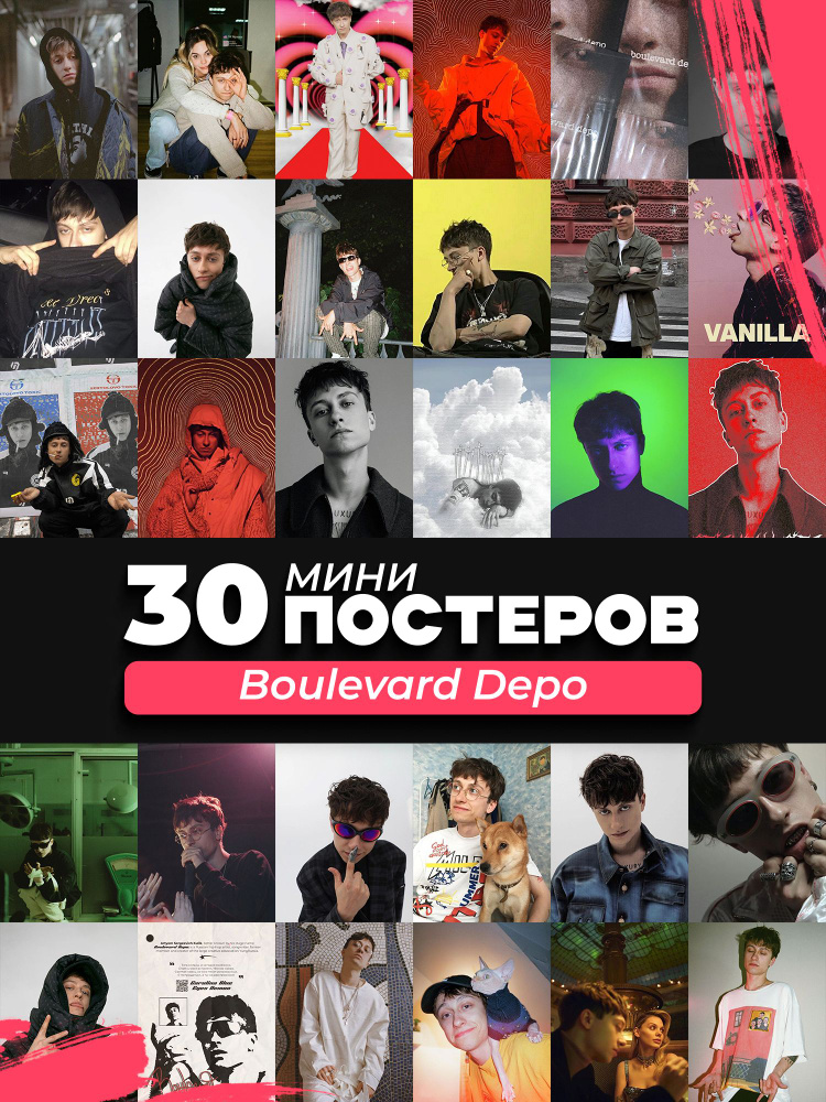 Мини постеры Boulevard Depo #1