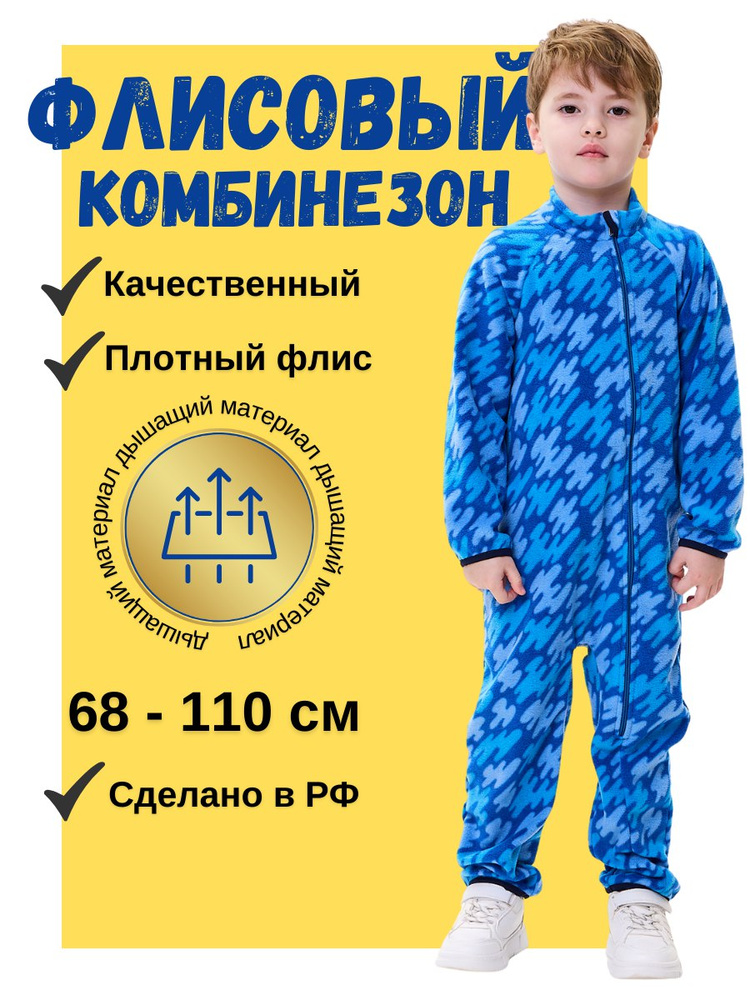 Комбинезон ДетиЗим #1