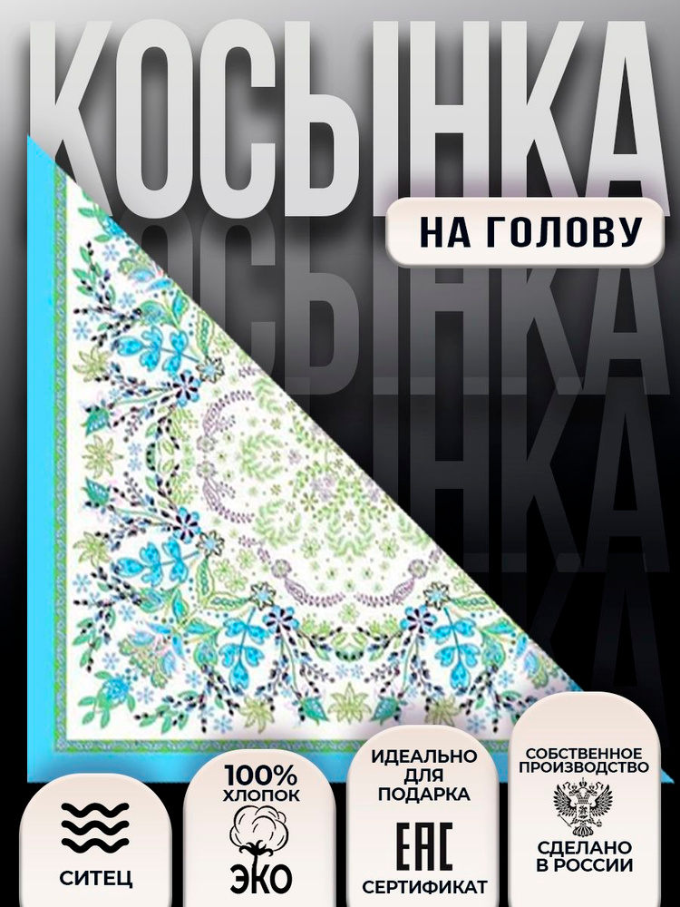 Косынка #1