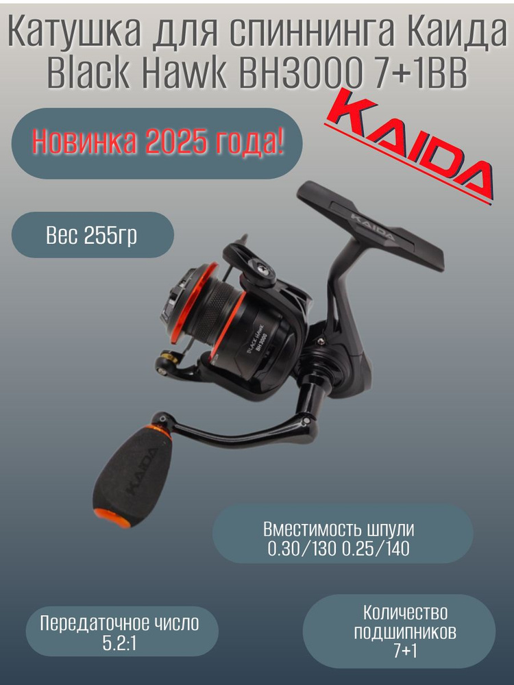 KAIDA Катушка #1