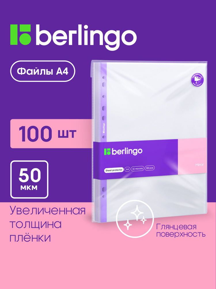 Файлы А4 100 штук, 50 микрон, глянцевые вкладыши, плотные мультифоры с перфорацией #1