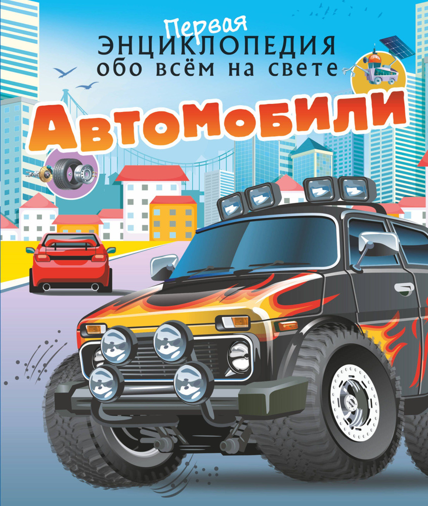 Автомобили #1