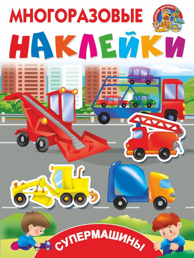 Супермашины #1