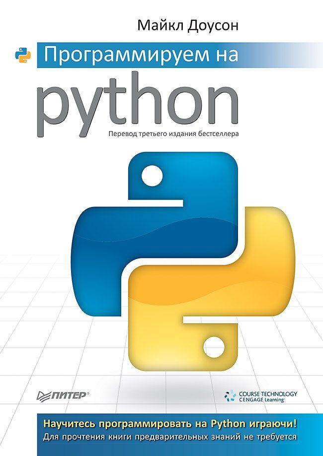 Программируем на Python #1