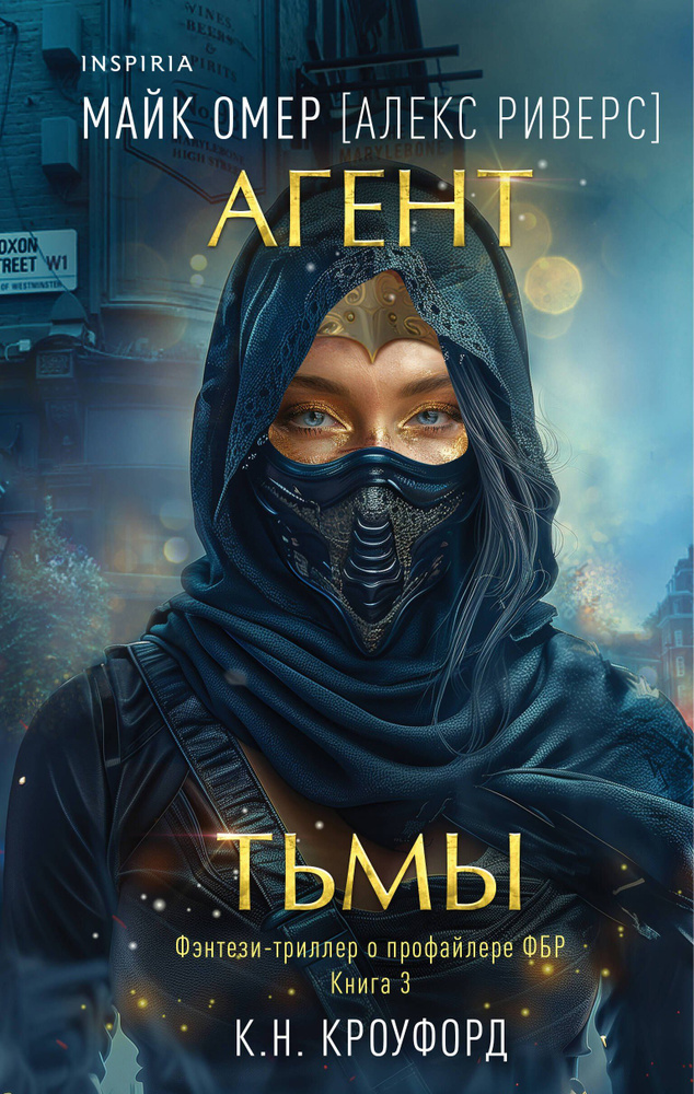 Агент тьмы (#3) #1