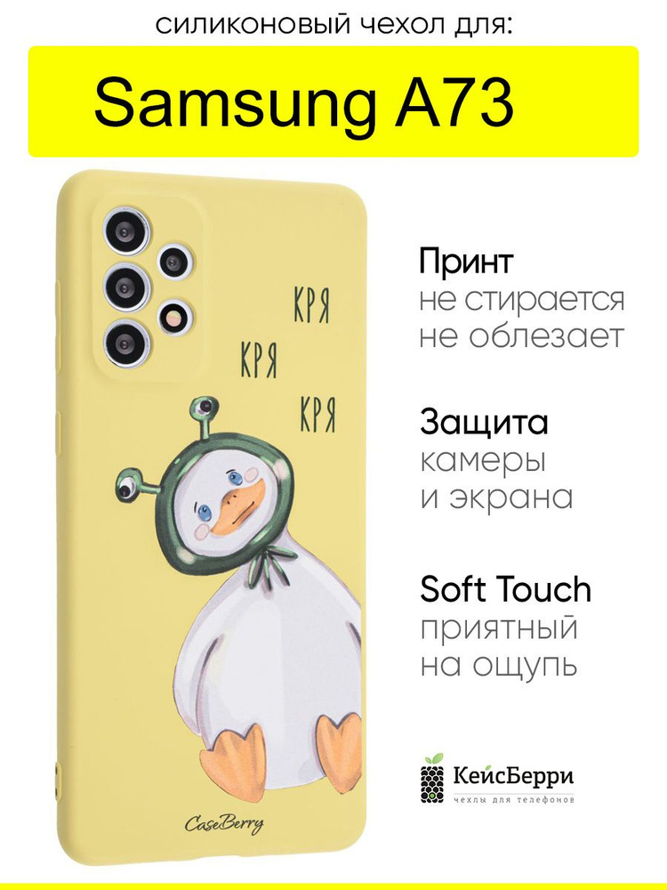 Чехол для Samsung Galaxy A73, серия Soft #1