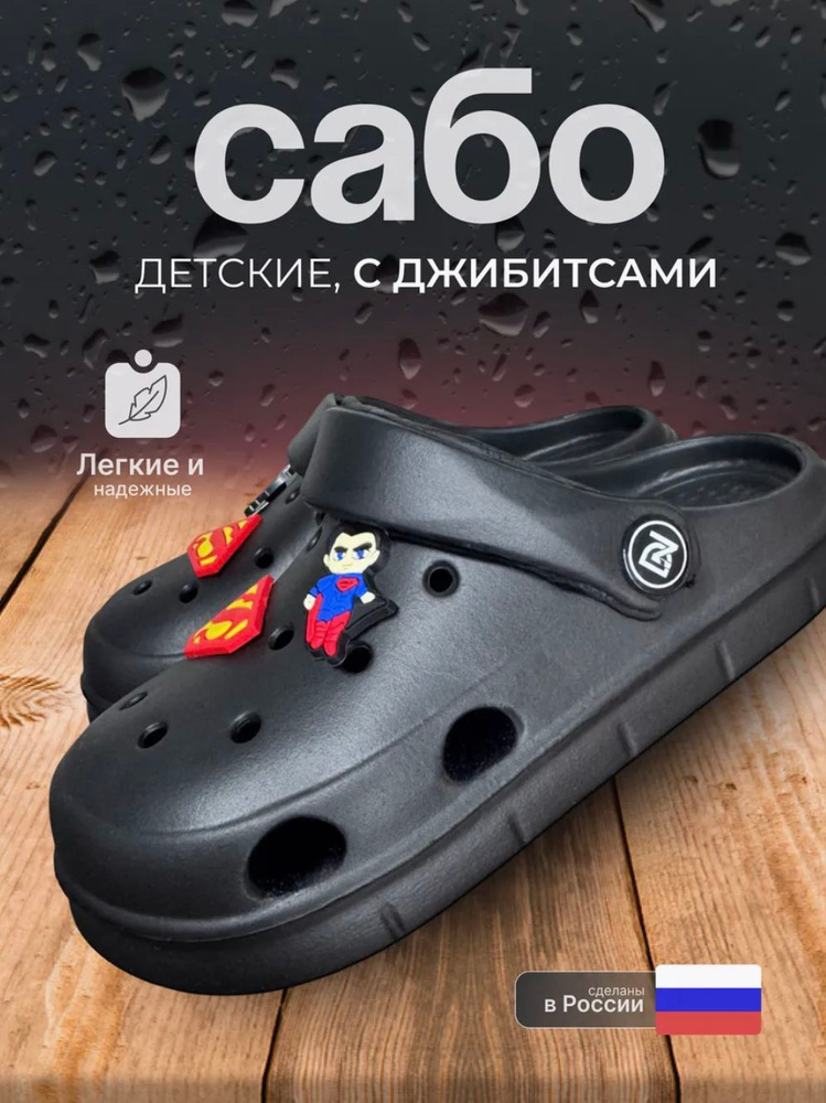 Сабо #1
