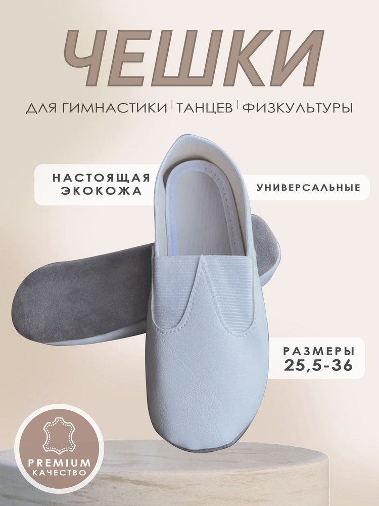 Чешки #1