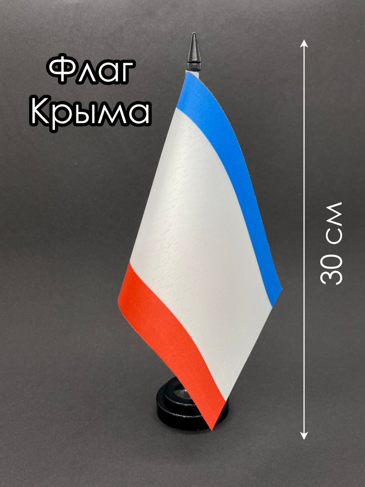 Крым. Настольный флаг на подставке #1