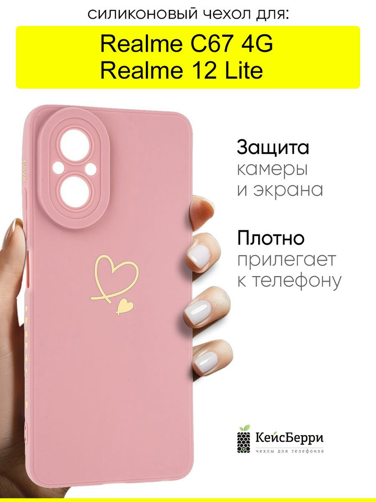 Чехол для Realme C67 4G / Realme 12 Lite, серия Picture #1
