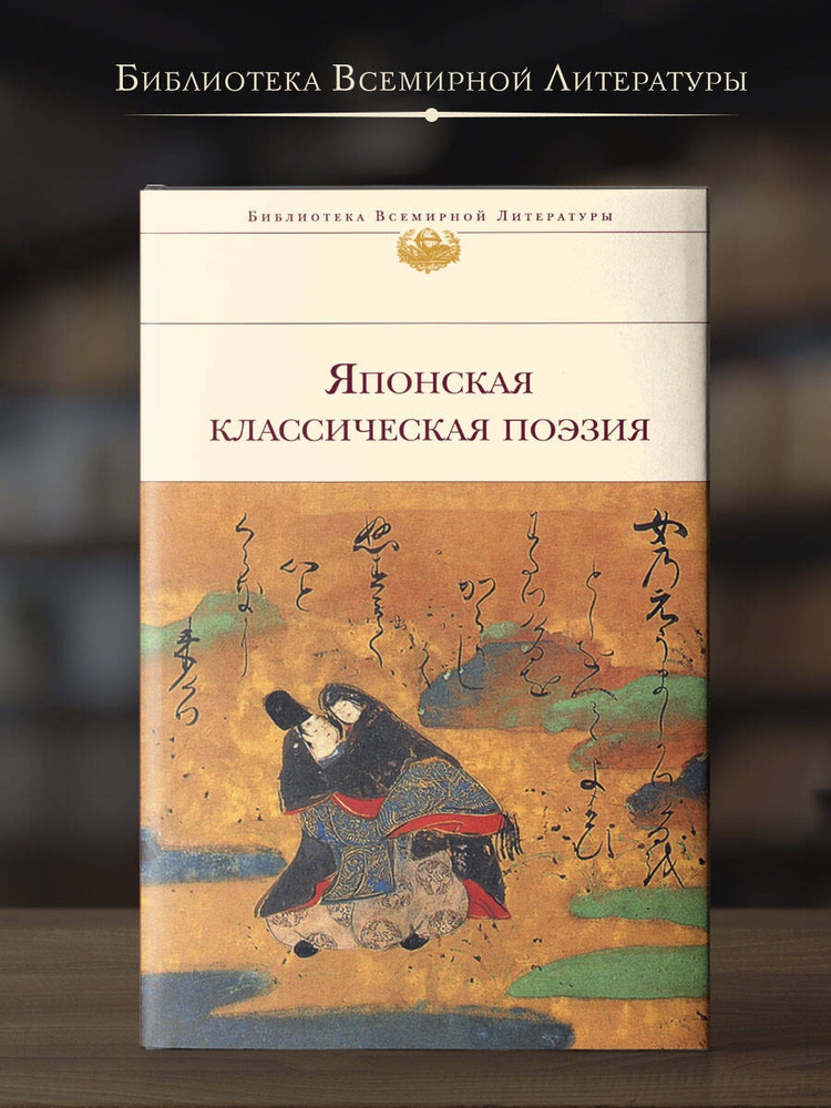 Японская классическая поэзия #1